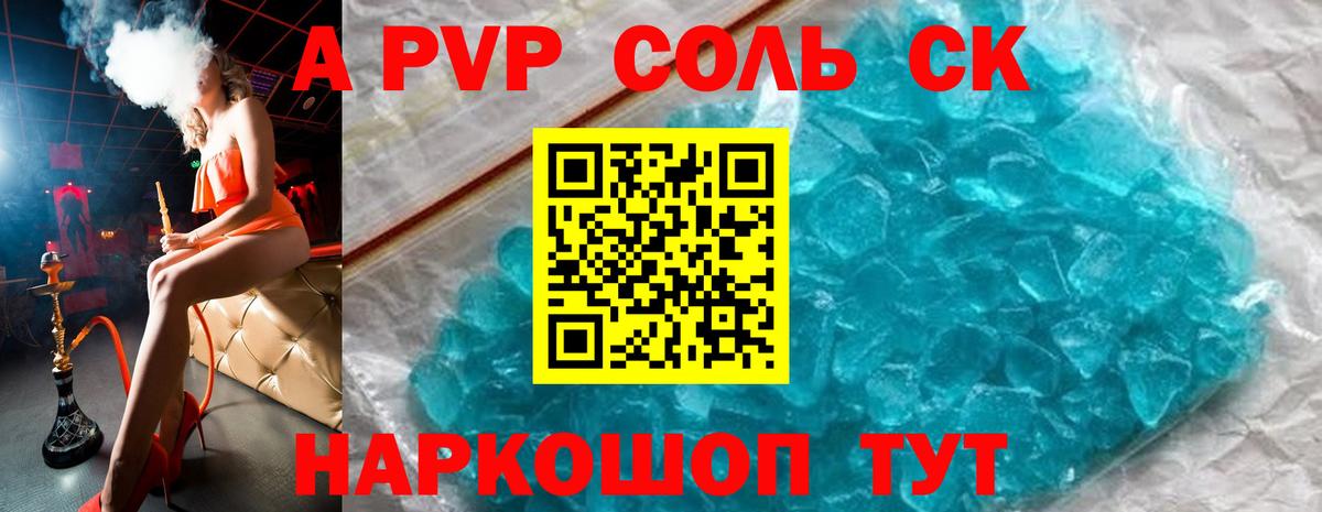Валуйки  Alpha-PVP СК КРИС  A PVP Crystall  Alpha-PVP  купить закладку  Вход с VPN 