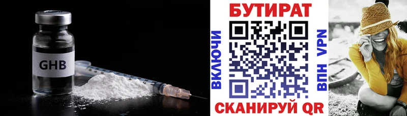 Бутират оксана Валуйки