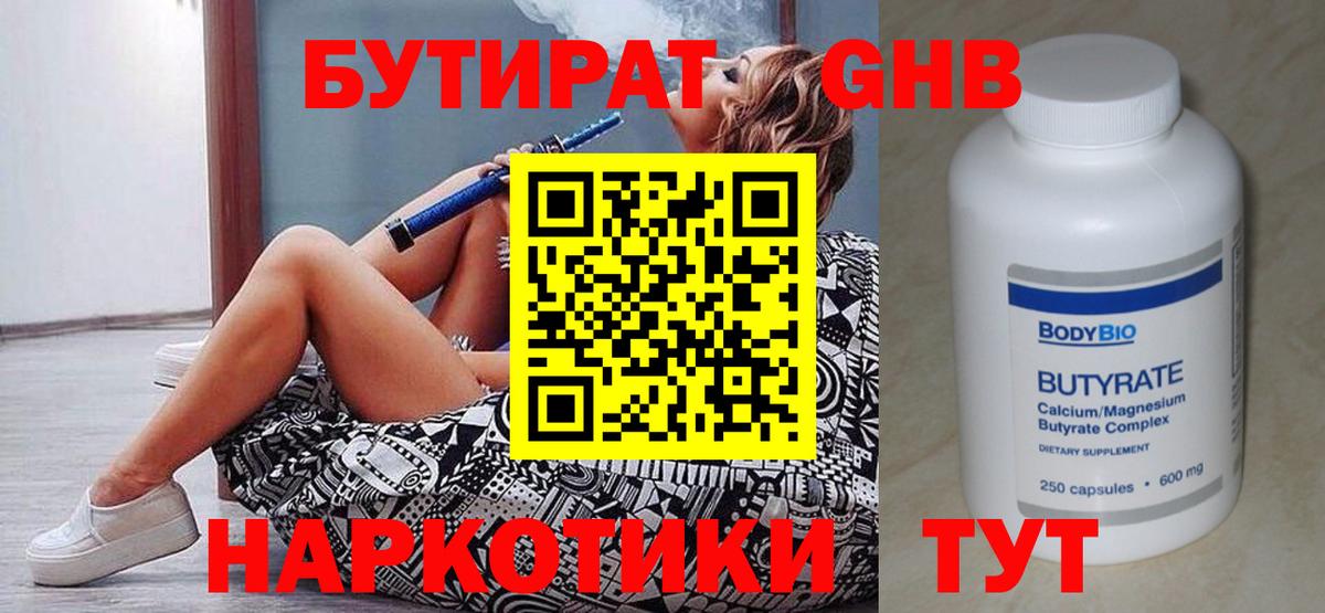 Валуйки  Бутират  Вход с VPN  БУТИРАТ BDO 33% 