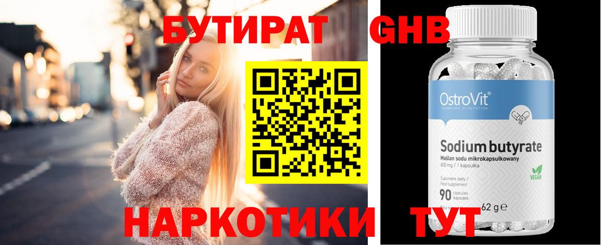 БУТИРАТ буратино Валуйки