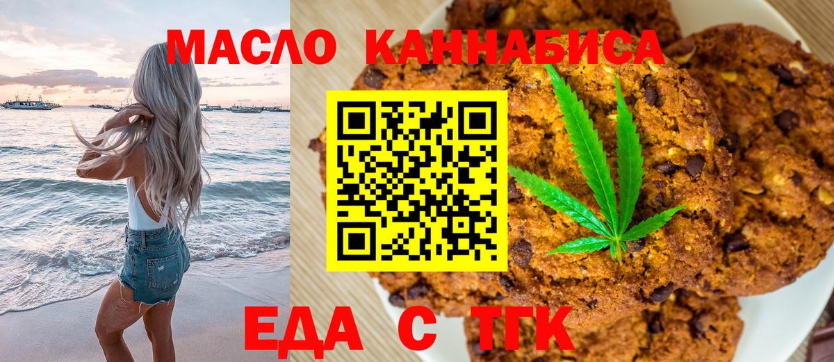 Валуйки  Еда ТГК конопля  Вход с VPN 