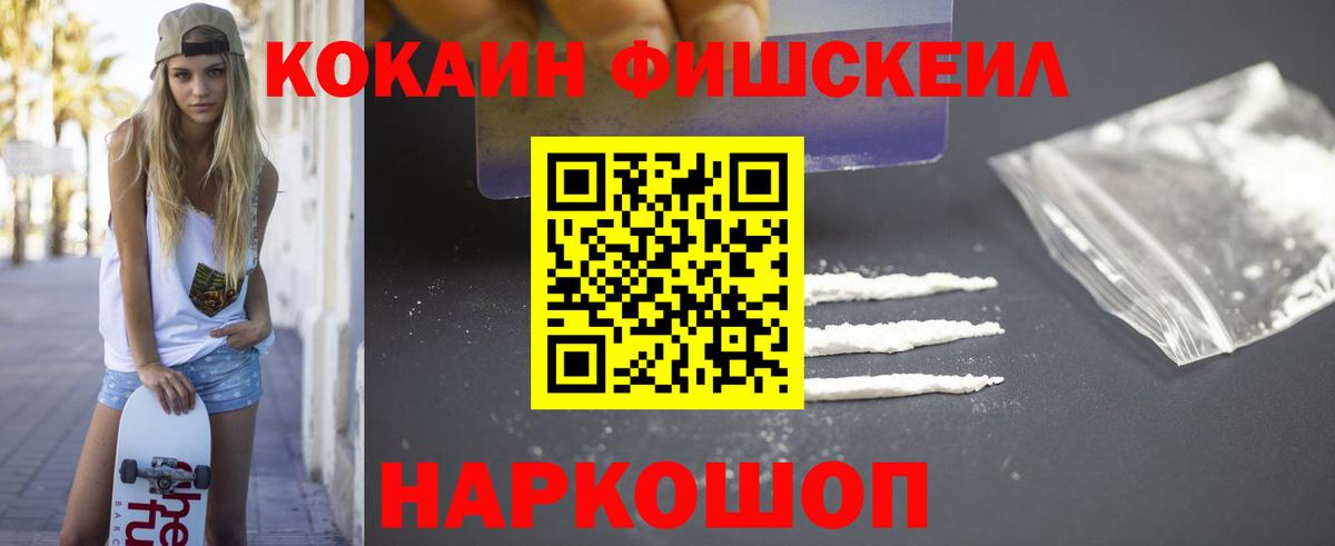Валуйки  КОКАИН Fish Scale  COCAIN  купить   Вход с VPN  КОКАИН FishScale 