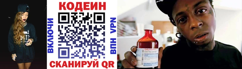 купить наркотики сайты  Валуйки  Кодеиновый сироп Lean Purple Drank 