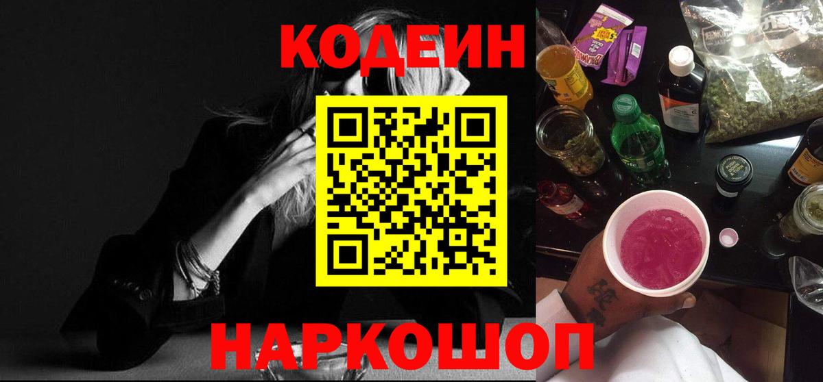 Кодеиновый сироп Lean напиток Lean (лин) Валуйки