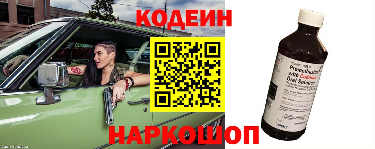 Валуйки  Кодеин Purple Drank  Вход с VPN  Codein напиток Lean (лин) 