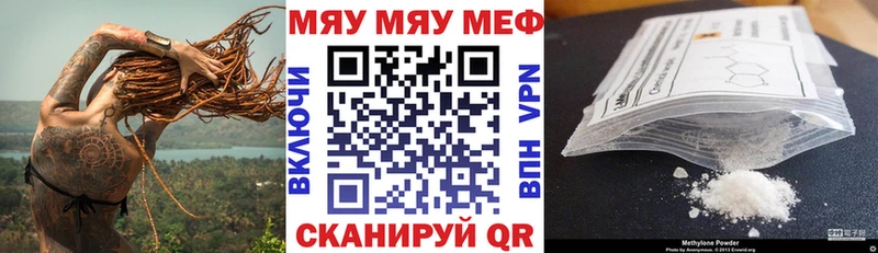 Меф мяу мяу  Валуйки 